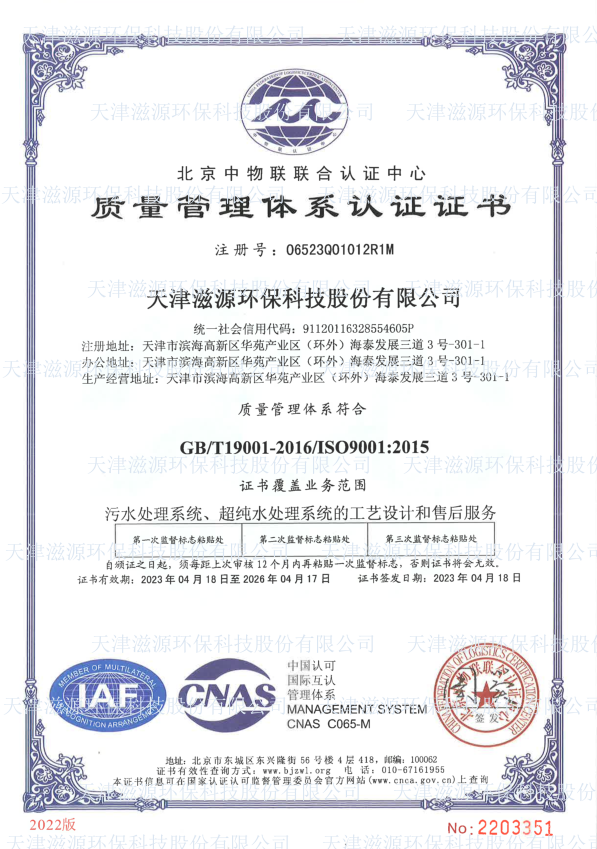 天津水處理 天津水處理
